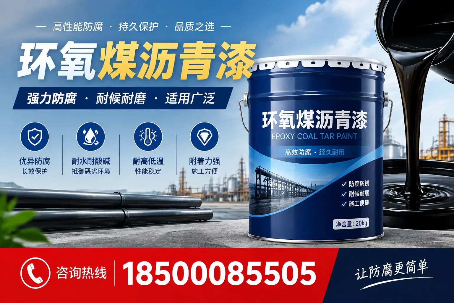 环氧煤沥青漆在不同气候条件下的表现分析,杭州适用性